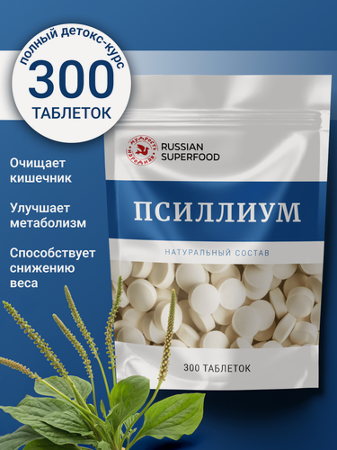 Изображение товара Псиллиум - натуральный пробиотик с детокс эффектом, 300 таблеток