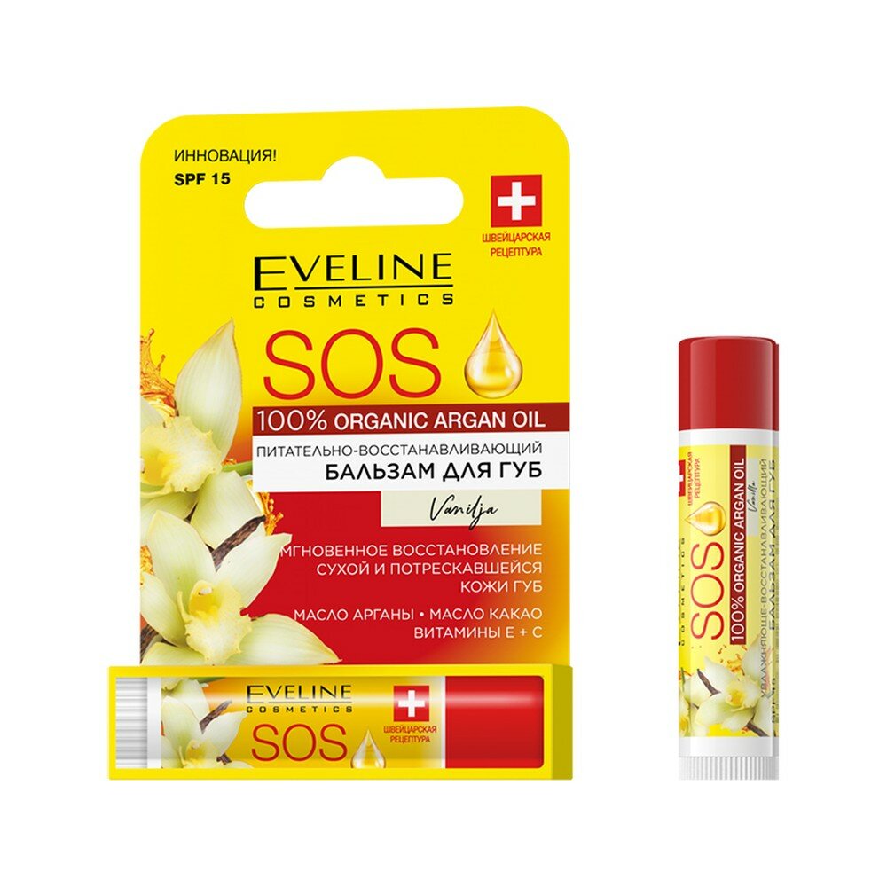 Бальзам для губ EVELINE SOS ARGAN OIL Ваниль SPF-15 (питательно-восстанавливающий) 4,5 г