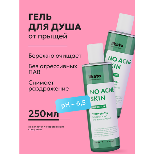 Likato Professional Гель для душа успокаивающий против несовершенств кожи от прыщей на теле 250 мл 2 шт 658₽