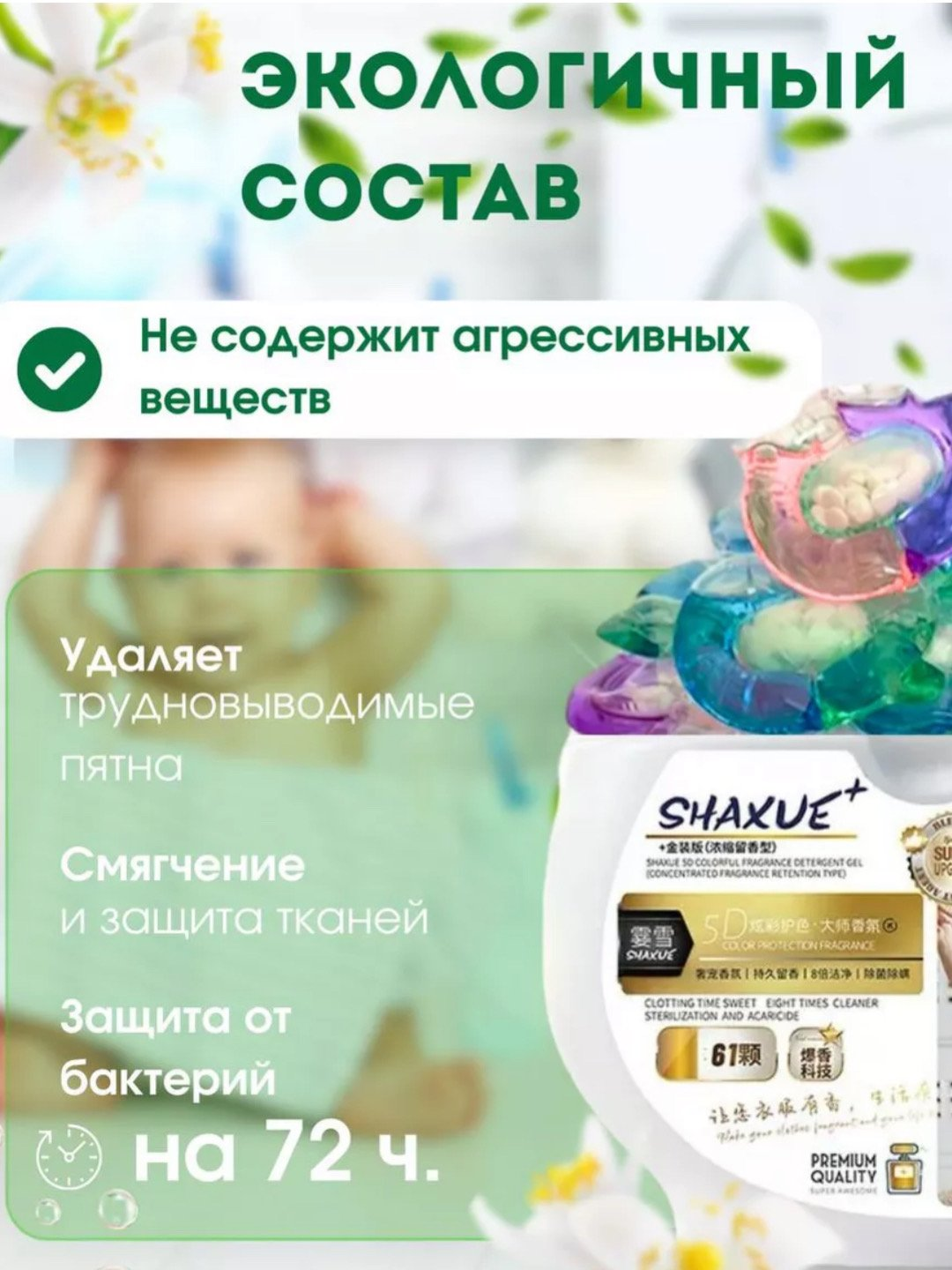 Капсула для отбеливания белья, ароматизированный кондиционер, порошок Shaxue — фото 1