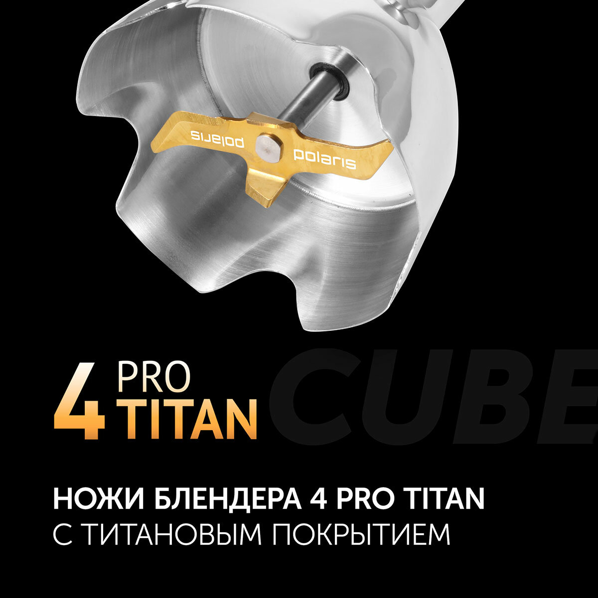 Погружной блендер Polaris PHB 1637AL CUBE, нержавеющая сталь/черный — фото 1