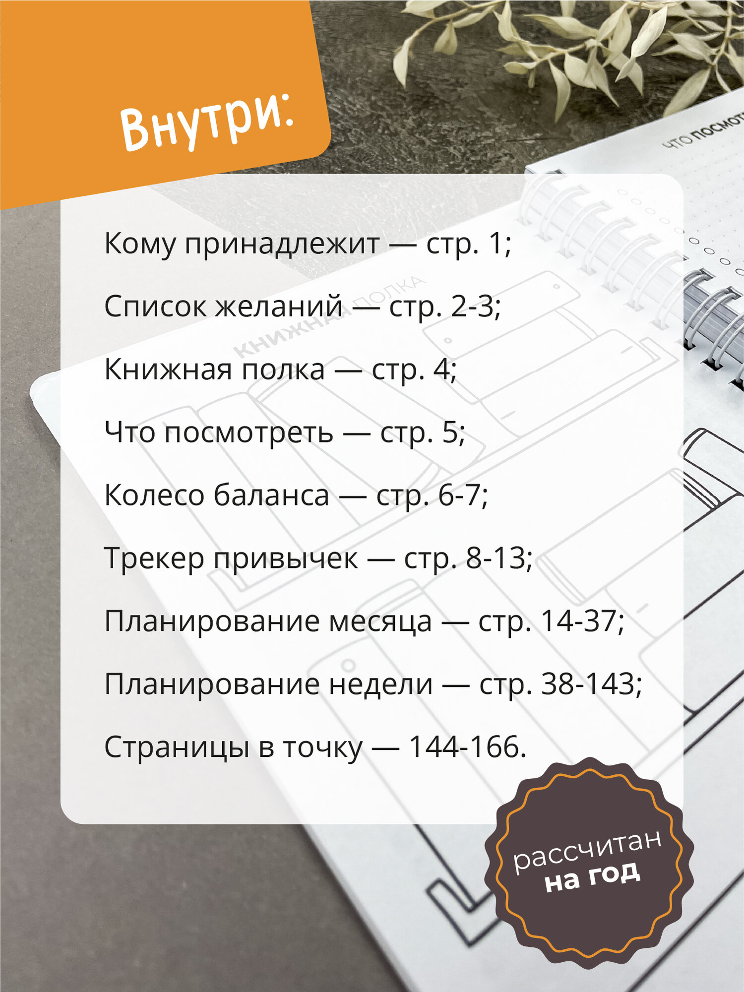 Планер еженедельник недатированный DoYourLine "Work while they sleep", А5, 166 страниц (Ежедневник, блокнот) — фото 1