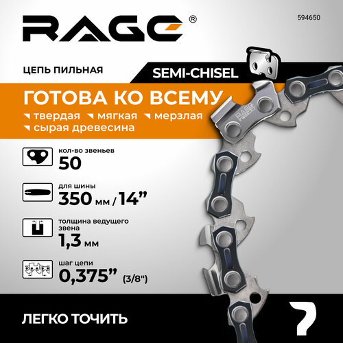 фото Цепь пильная 50 звеньев 350 мм (14" ) 3/8" 1.3 s50-3/8-1.3 rage rage by vira