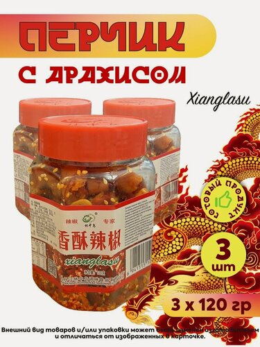 Изображение товара Китайский перец с арахисом Sianlasu хрустящая закуска / приправа острый chili snack 3х120 г красный
