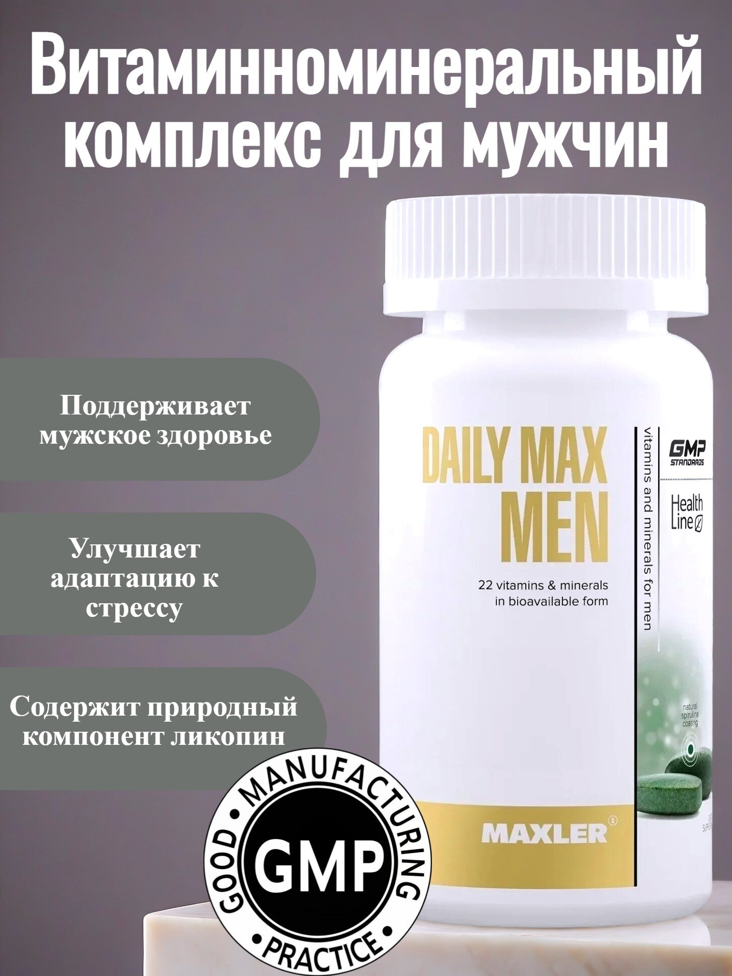 Витаминно-минеральный комплекс для мужчин Daily Max Men 30 табл (Maxler)