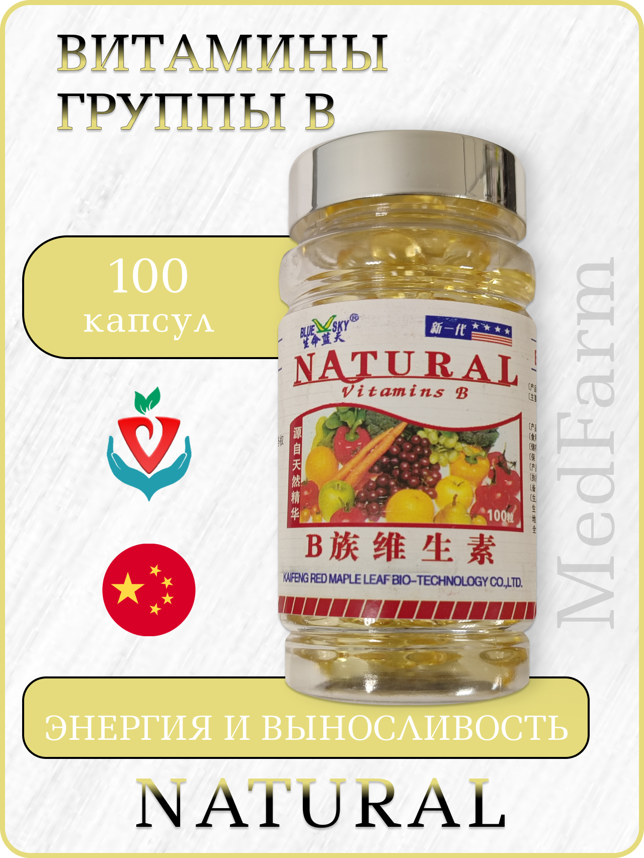 Витамины группы B, Энергия и красота, Vitamins B NATURAL, 100 капсул