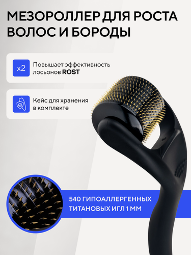 Изображение товара Домашний мезороллер 540 игл 1 мм, дермароллер для волос, бороды, кожи лица и головы, ролик массажный для мезотерапии