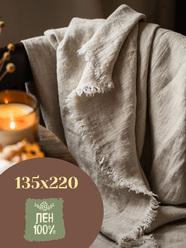 Плед льняной Linprotex 135х220, Натуральный цвет.