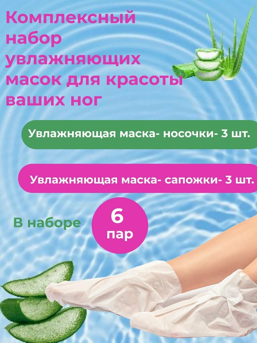Маска для ног Увлажнение Питание Восстановление