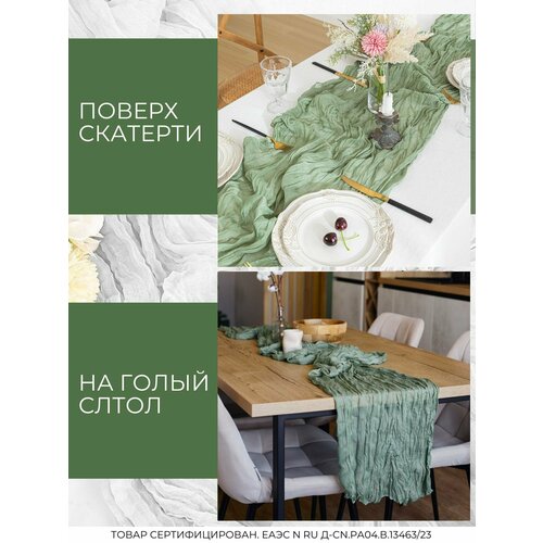 фото Скатерть-дорожка "sharkdecor", сервировочная, 90x300см, зеленая