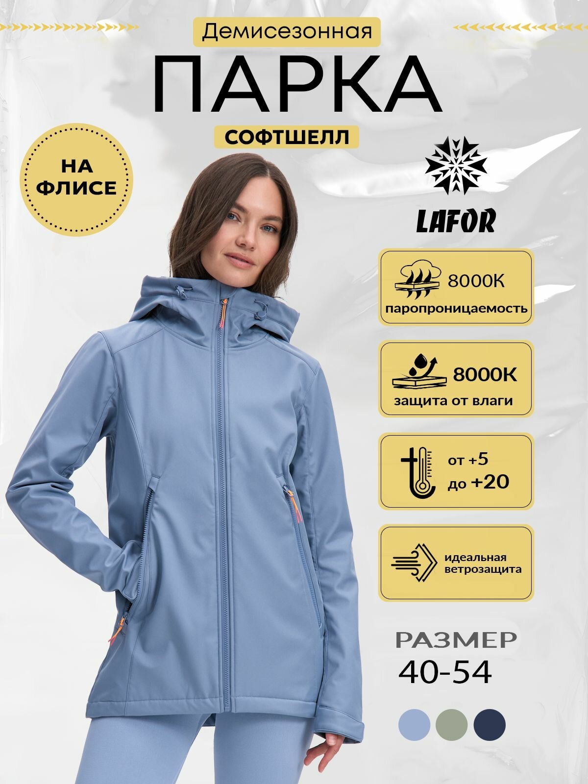 Парка LAFOR Базовая коллекция размер (50) XXL голубой