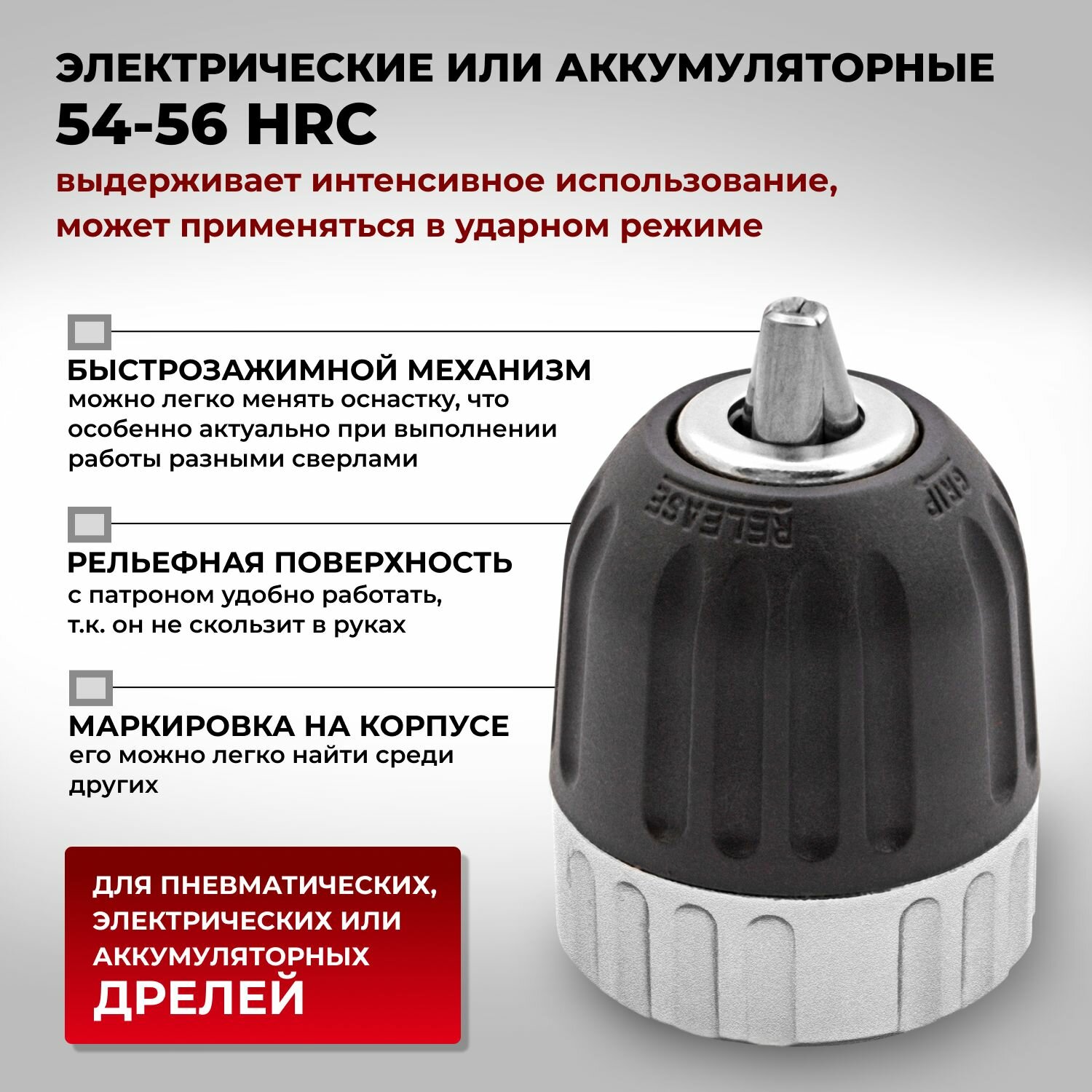 Патрон для дрели быстрозажимной 1-10 мм, 1/2 Matrix — фото 1