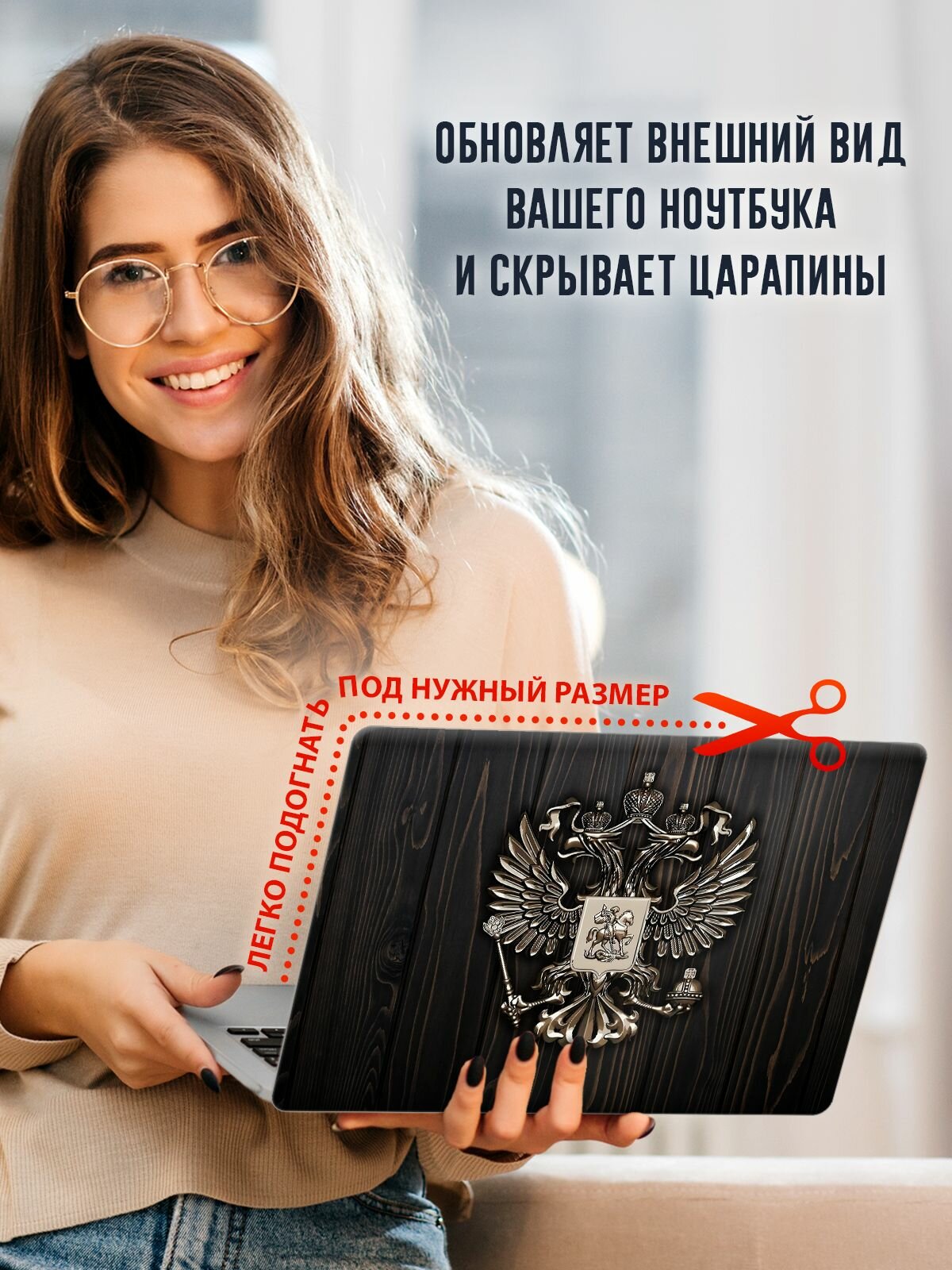 Защитная наклейка на ноутбук "Герб" — фото 1