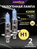 Лампа h1 галогеновая автомобильная Super White 2 шт. Goodyear 12V...