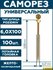 Саморез желтый 6,0х100 мм.(упаковка 100 шт.) по дереву, металлу, ...