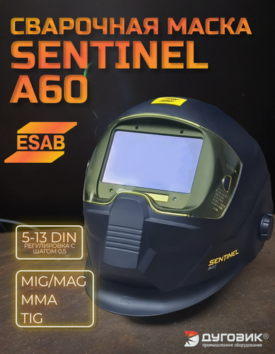 Изображение товара Cварочная маска SENTINEL A60