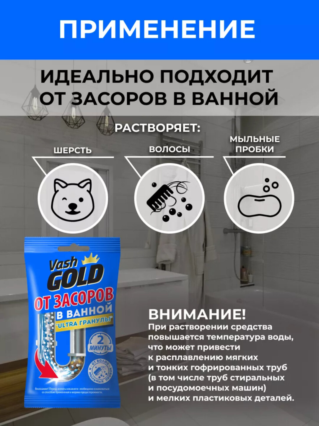 Гранулированное средство Vash GOLD для ванной, от засоров, голубой, пакет, 70 г — фото 1