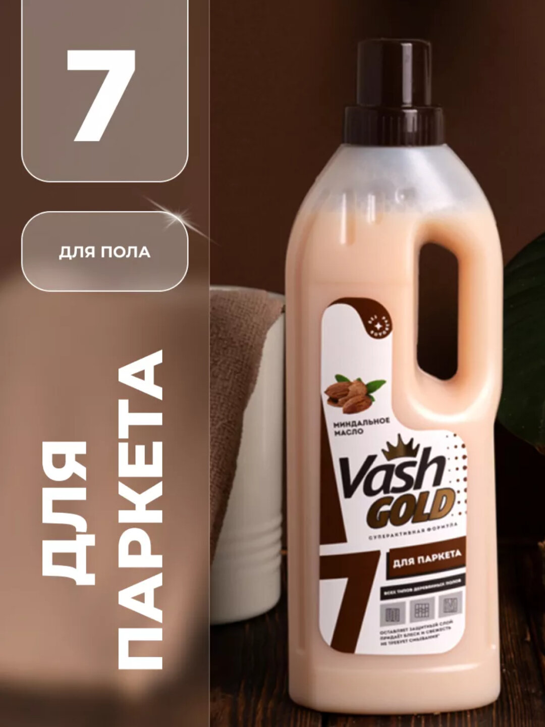 Vash Gold средство для мытья полов и ламината аромат абрикосовое масло