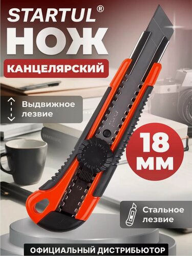Изображение товара Нож монтажный с выдвижным лезвием 18мм STARTUL PROFI (ST0932)