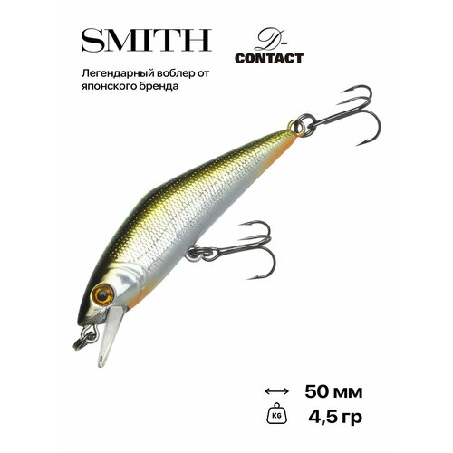 Воблер Smith D-Contact, 50 мм, 4,5 гр, #46
