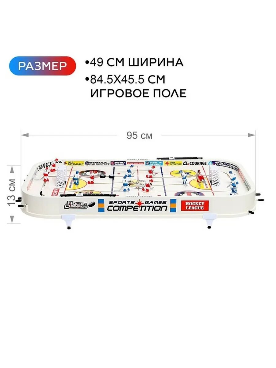Настольный хоккей для всей семьи