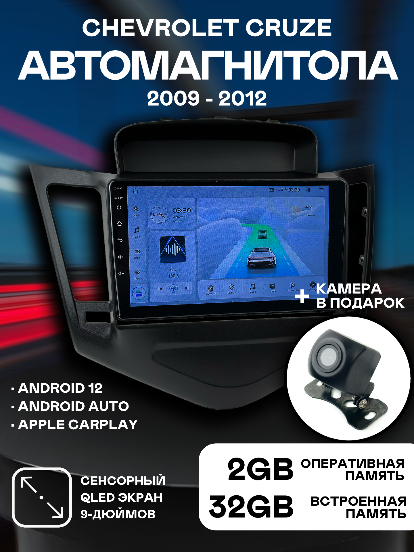 Магнитола Chevrolet Cruze 2009-2012, 9 дюймов, разрешение экрана 1280*720, Android 12, 2/32ГБ, чип-усилитель YD7389. Шевроле Круз. + Переходная рамка