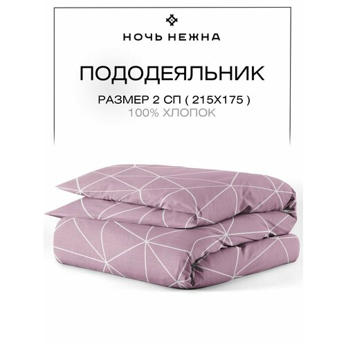 Пододеяльник 2х спальный 175х215 см, Ночь Нежна Грань, поплин, 100% хлопок