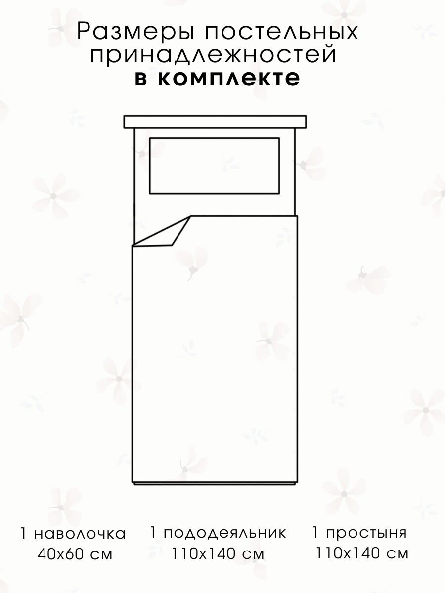 Постельное белье детское в кроватку для новорожденного Ночь Нежна Майли, 100% хлопок ткань бязь, наволочки 40х60 — фото 1