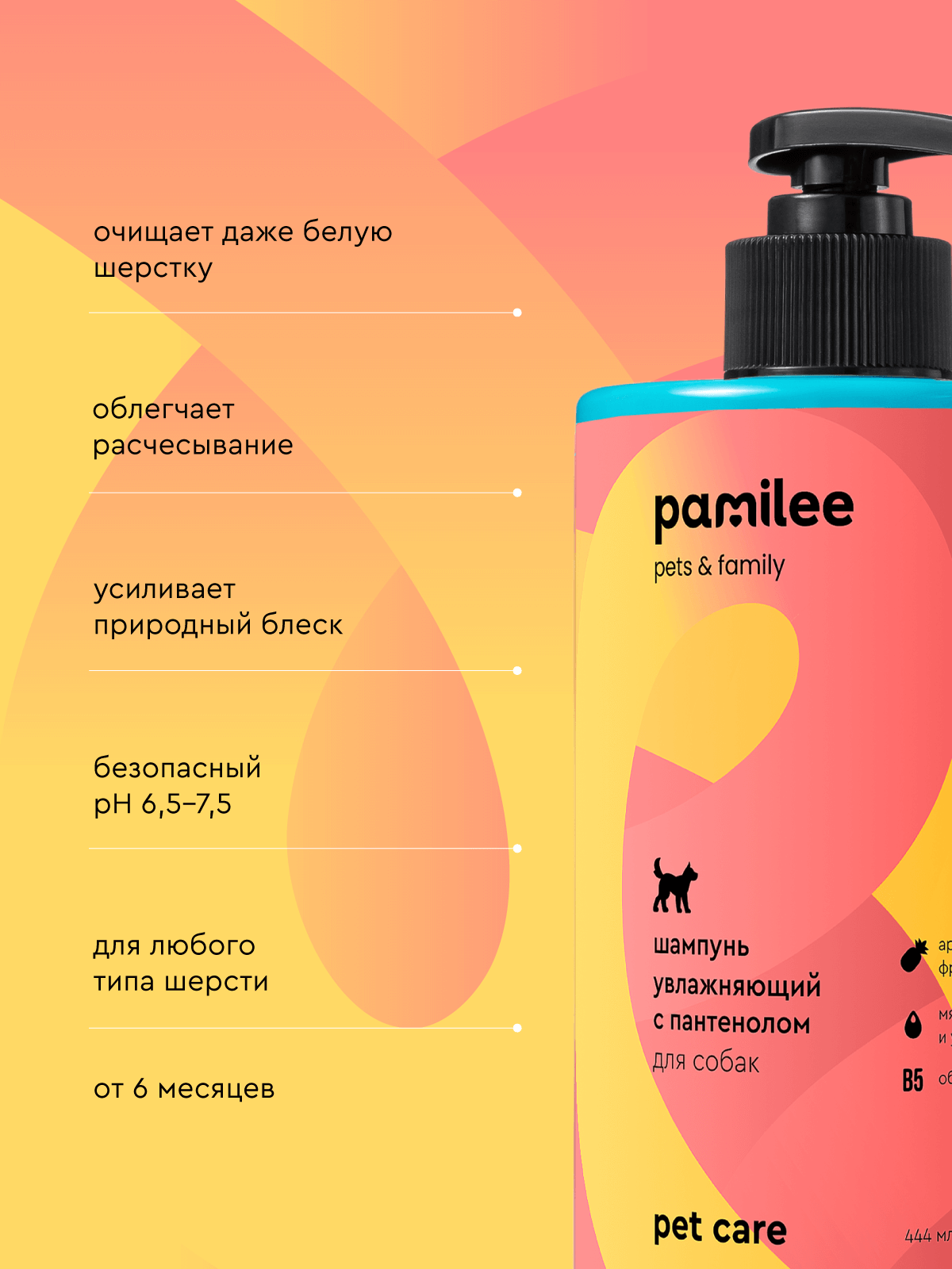 Шампунь для собак профессиональный Pamilee "Тропические фрукты" — фото 1