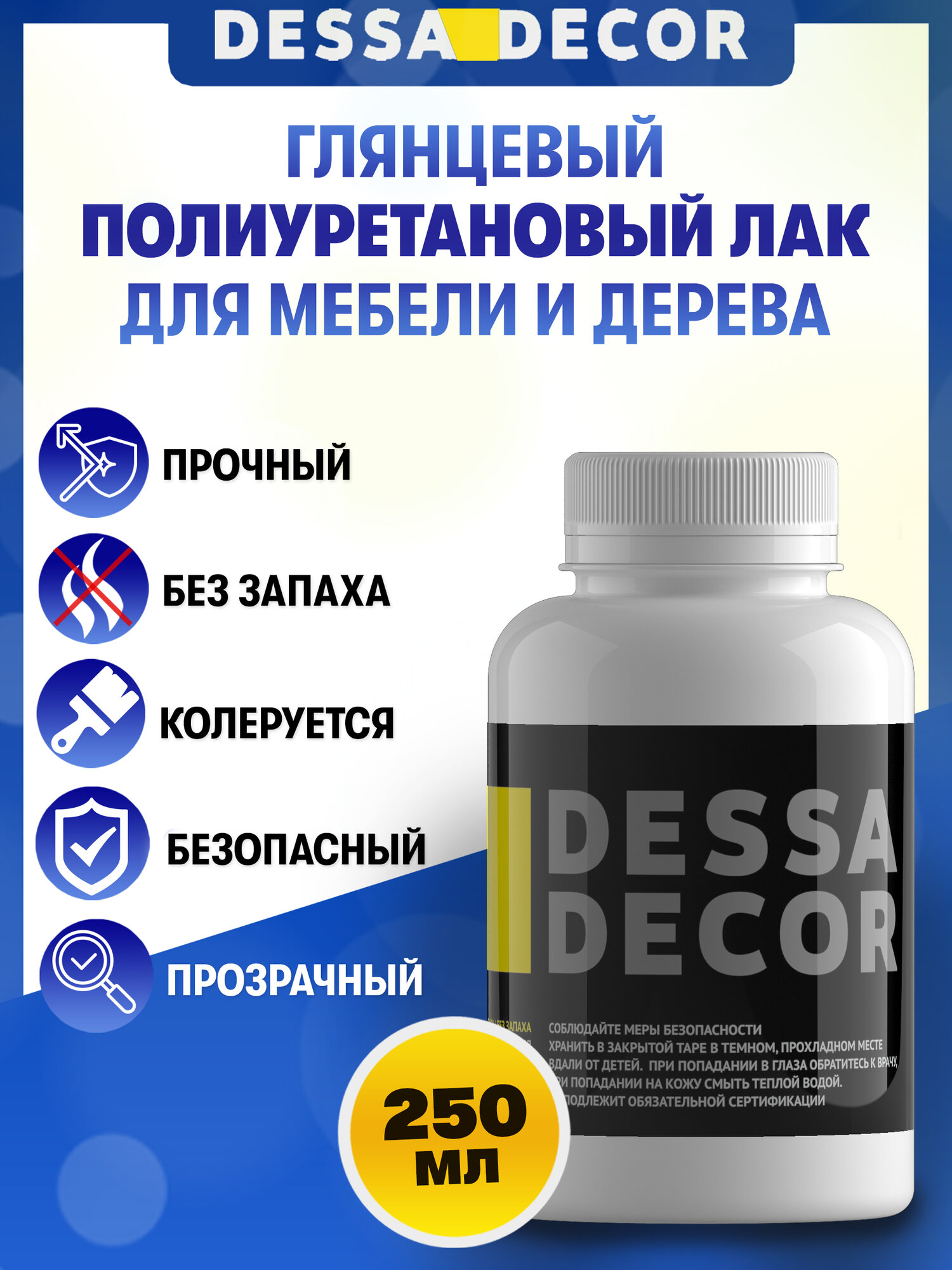 Лак полиуретановый для мебели глянцевый, для дерева, для стен, для штукатурки, универсальный, особопрочный 250 мл
