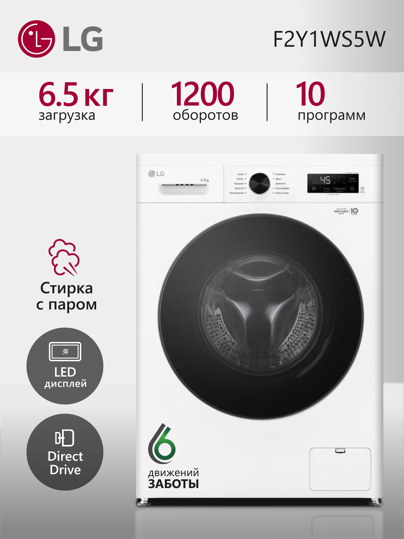 Стиральная машина LG F2Y1WS5W, с защитой от протечек, 6 кг, A++