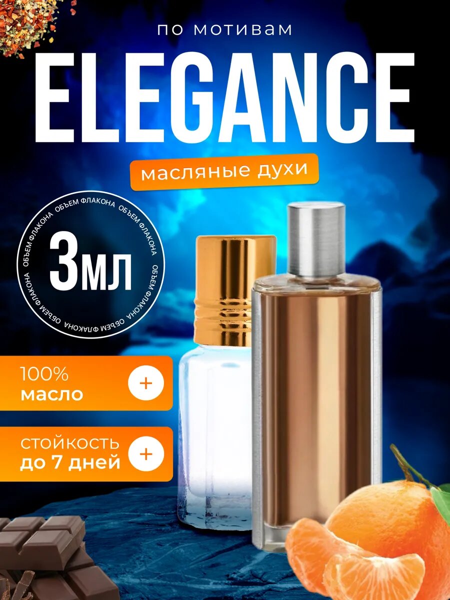Духи масляные по мотивам Elegance Лакост Элеганс парфюм мужские стойкие
