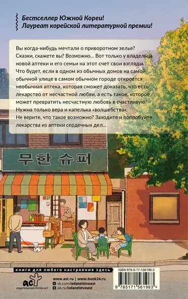 Аптека сердечных дел семьи Ботеро — фото 1