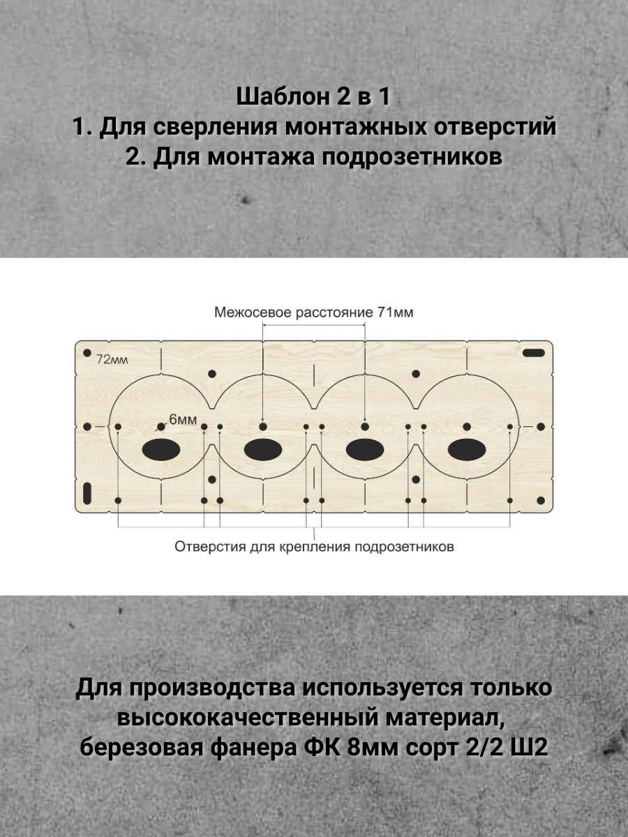 Изображение Шаблоны для подрозетников 72 мм 5 шт, толщина 8 мм, кондуктор для сверления