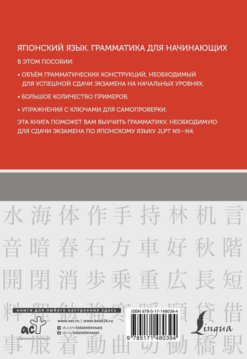 Японский язык. Грамматика для начинающих. Уровни JLPT N5-N4 — фото 1