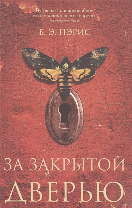 За закрытой дверью