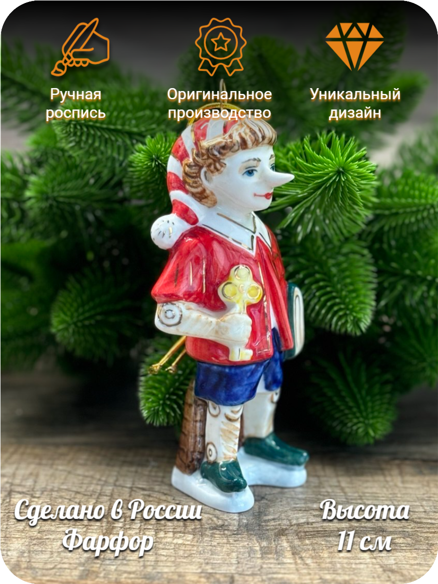 Елочная игрушка "Буратино", Лефортовский фарфор, ручная роспись