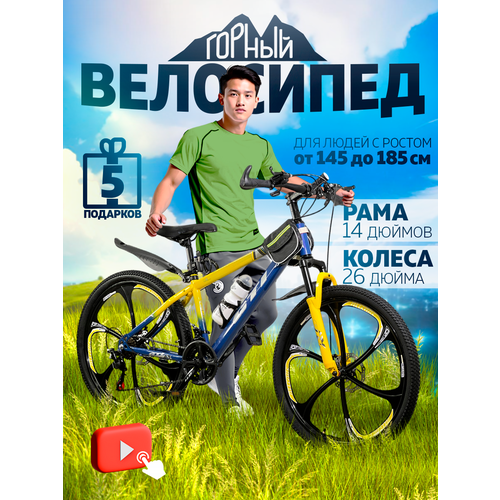 Горный велосипед SUN 21s-6, 26