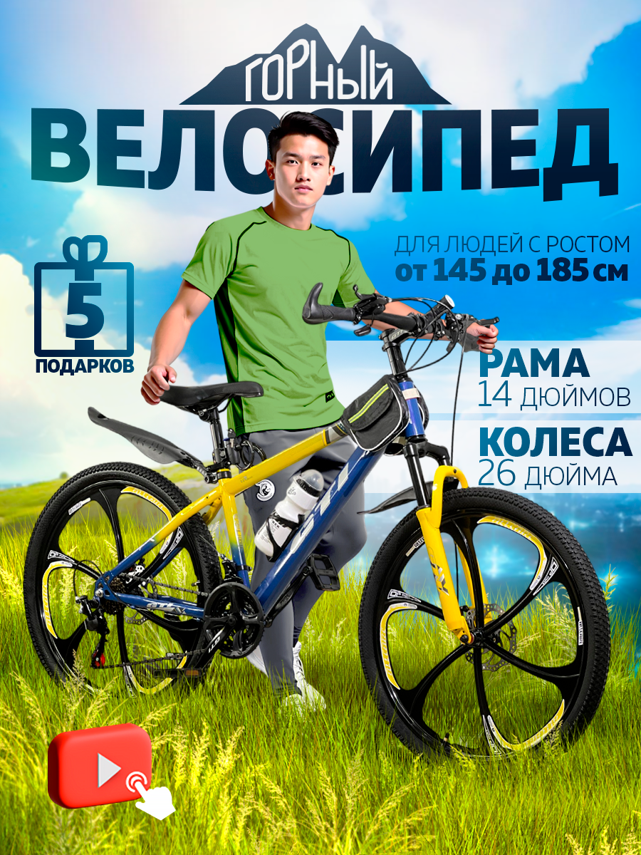 Горный велосипед SUN 21s-6 26" 14" 21 скорость сталь голубой/желтый