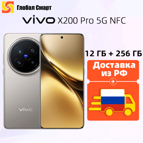 Доставка из РФ Смартфон VIVO X200 Pro 5G NFC 16ГБ 512ГБ Dimensity 9400 Octa Core 3nm 74715₽