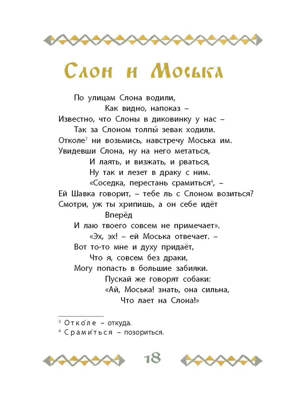Книга Басни — фото 1