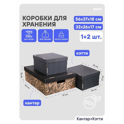 фото Набор коробок boxy "кэтти", для хранения одежды и обуви, гофрокартон, 3 шт