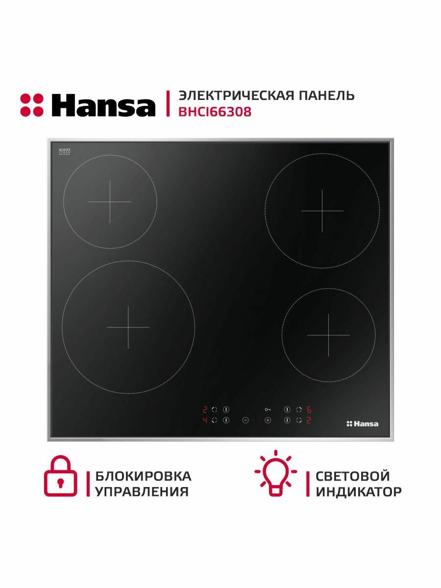 Встраиваемая электрическая варочная панель Hansa BHCI66308 / цвет черный