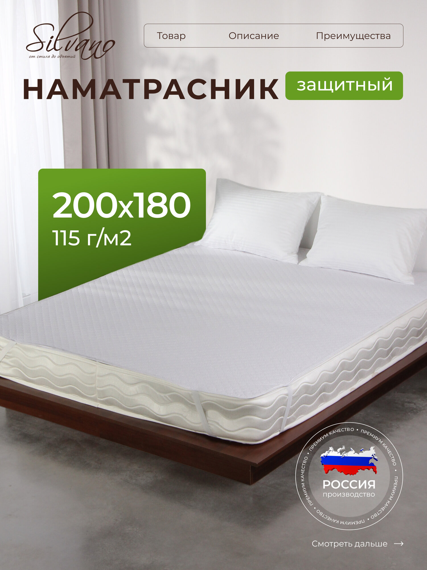 Наматрасник на резинке Silvano 180x200 см двухсторонний хлопок и полиэстер наполнитель полиэфирное волокно для кровати