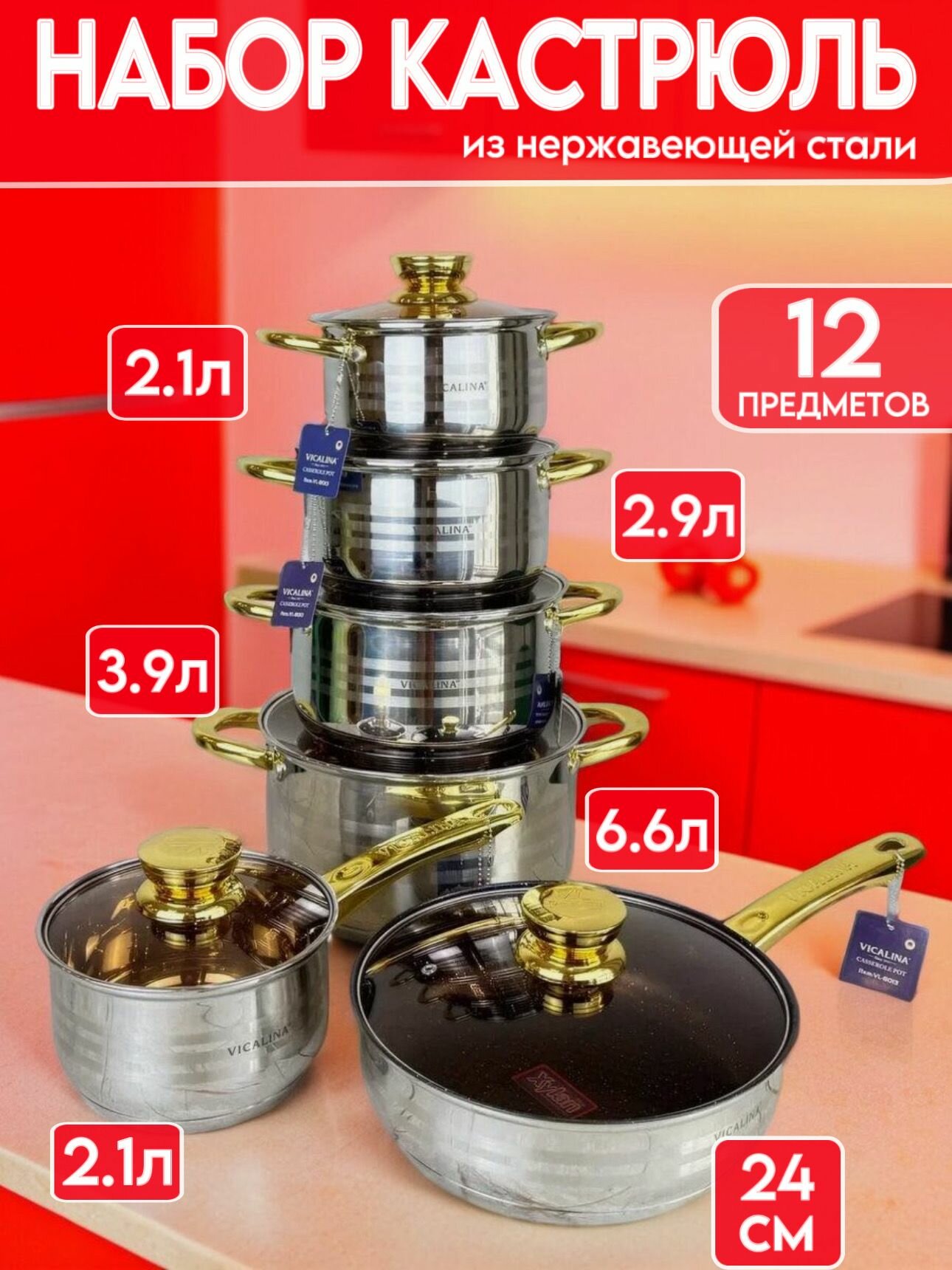 Набор кастрюль Vicalina нержавеющая сталь с крышками 6 штук