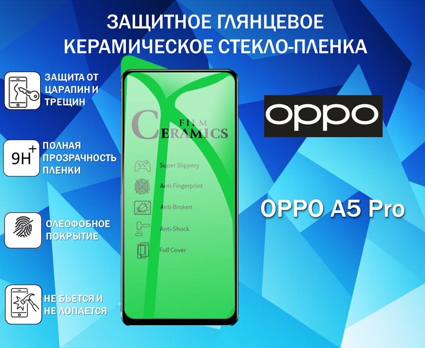 Защитное стекло / Пленка для OPPO A5 Pro Керамическая Глянцевая Full Glue