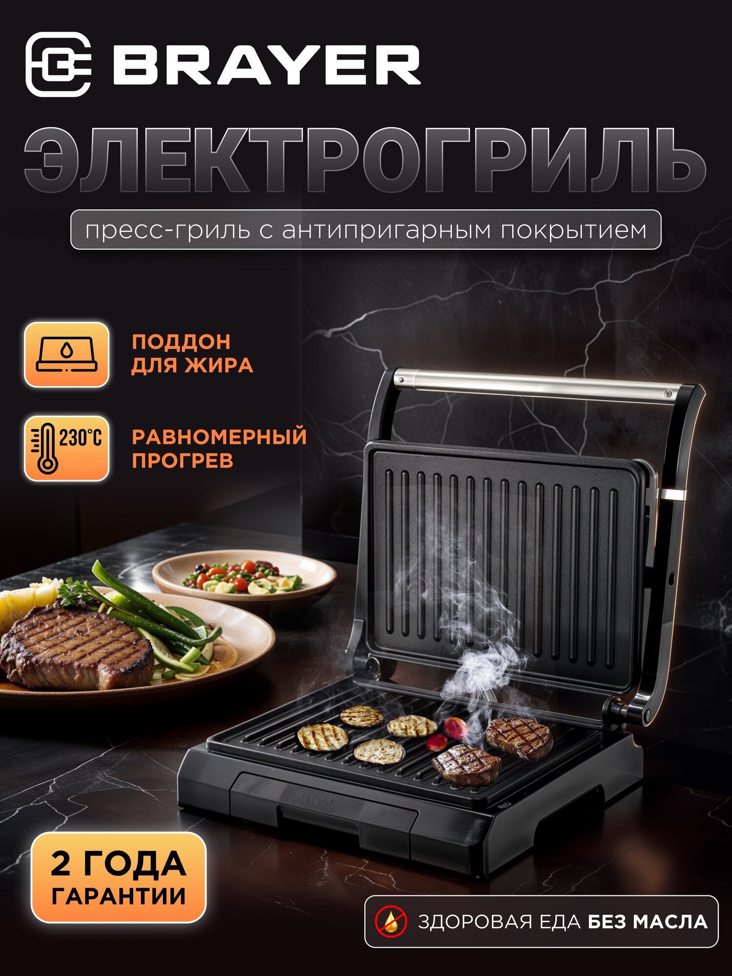 Электрический гриль-пресс BRAYER BR2010, 1000Вт, антипригарное покрытие, пластины 25,5*17,5см, поддон, индикатор, черный