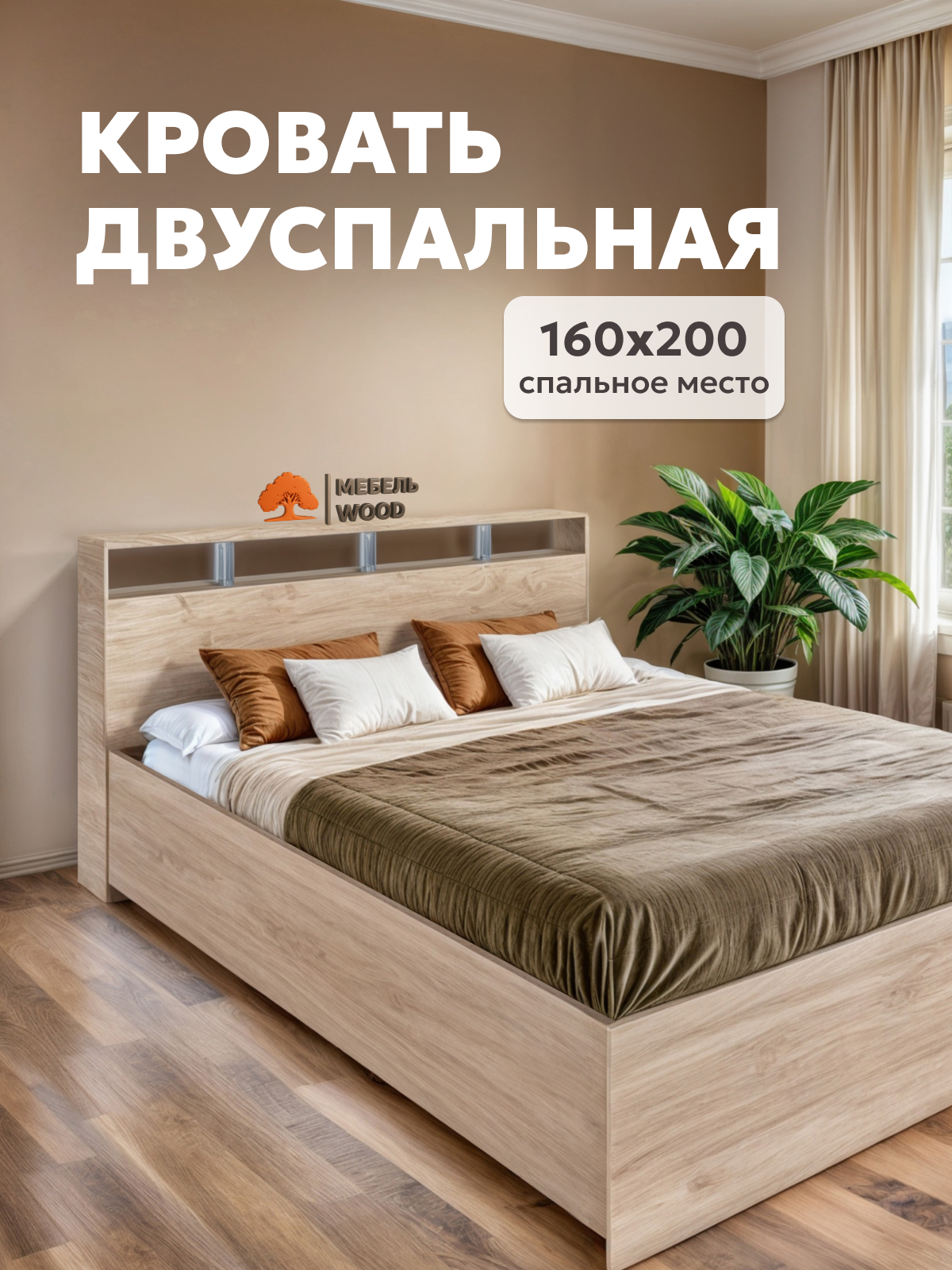 Кровать двуспальная 160х200 Саломея люкс дуб сонома ЛДСП 1-ого класса
