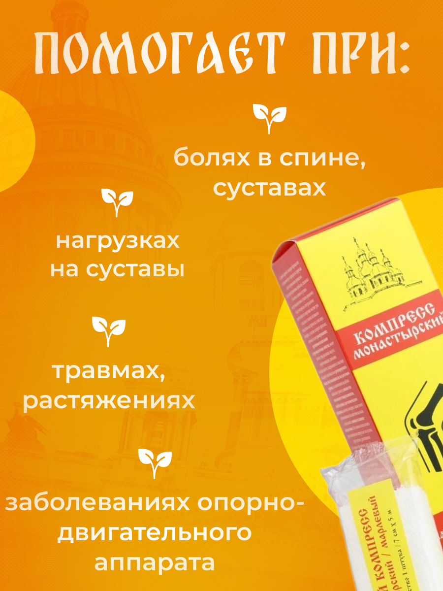 Картинки Компресс для суставов Бизорюк набор 100 мл