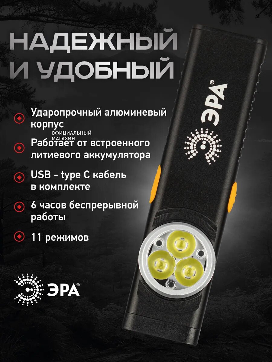 Фонарик аккумуляторный ручной ЭРА RA-707 мощный светодиодный компактный на магните с клипсой-держателем 11 режимов — фото 1